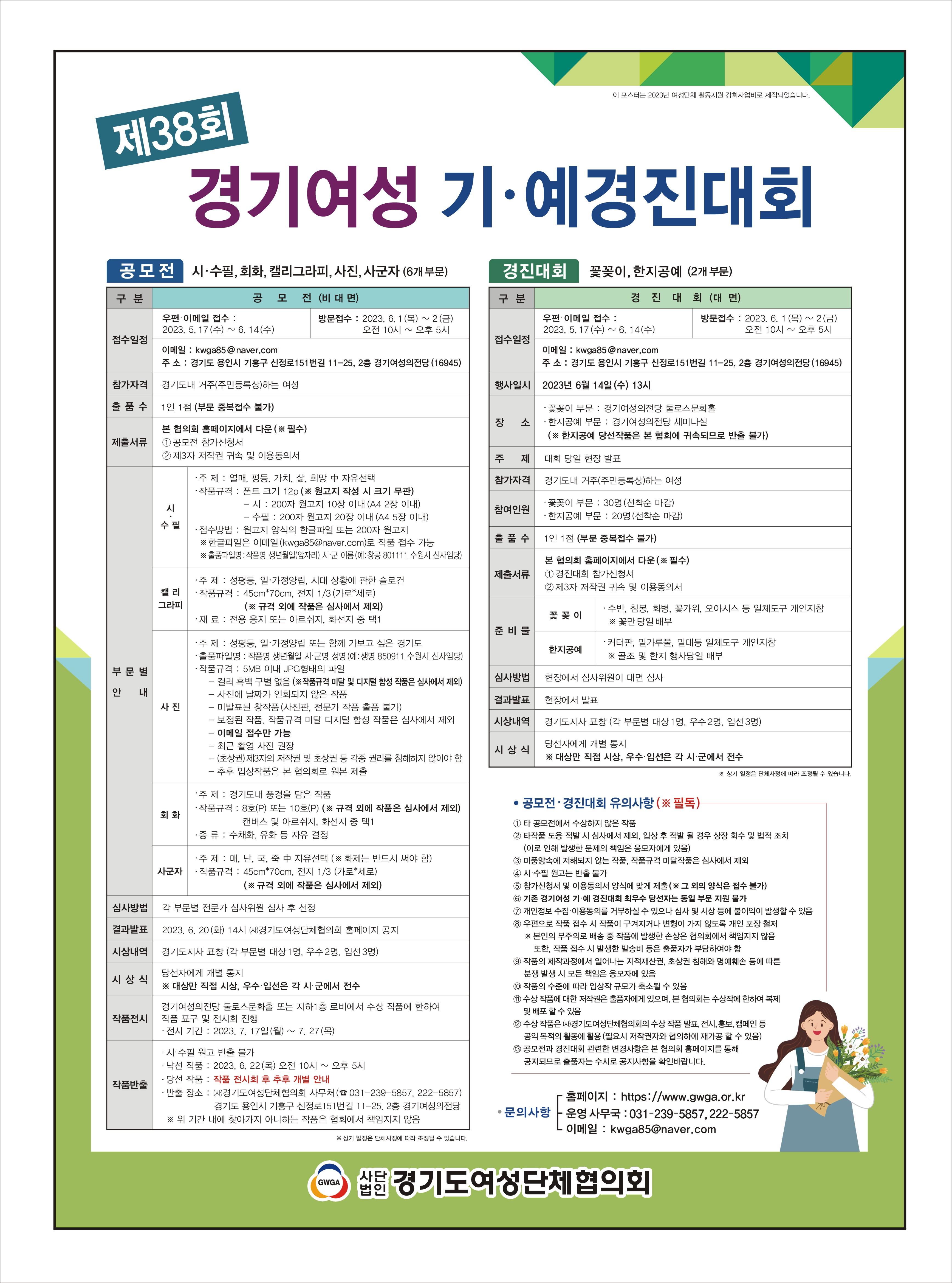 제38회 경기여성 기예 경진대회(포스터)