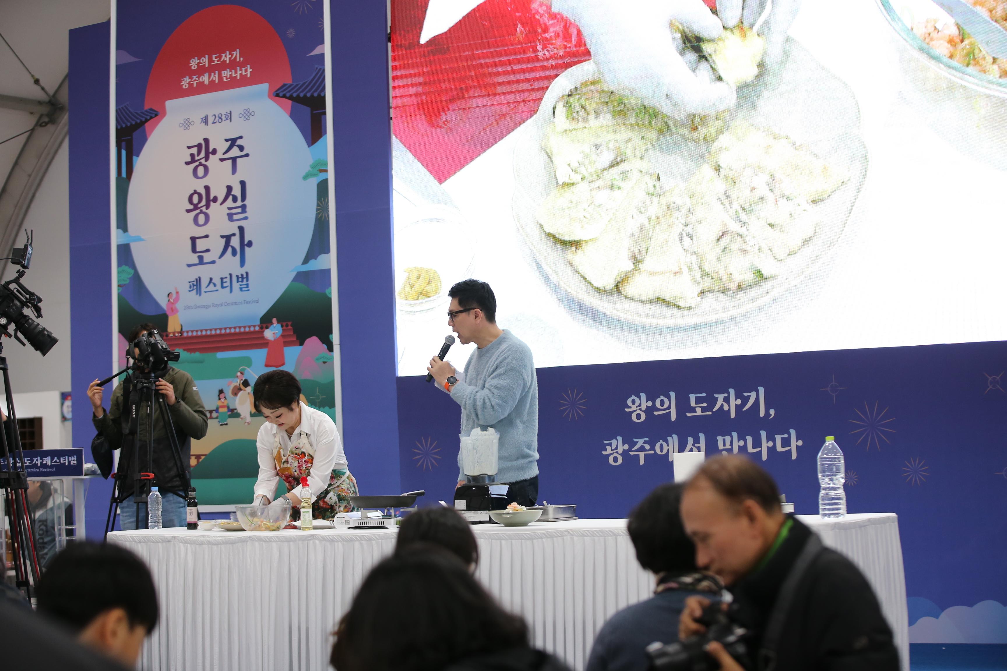 제28회 광주왕실도자페스티벌 셰프와 함께 궁중요리 만들기