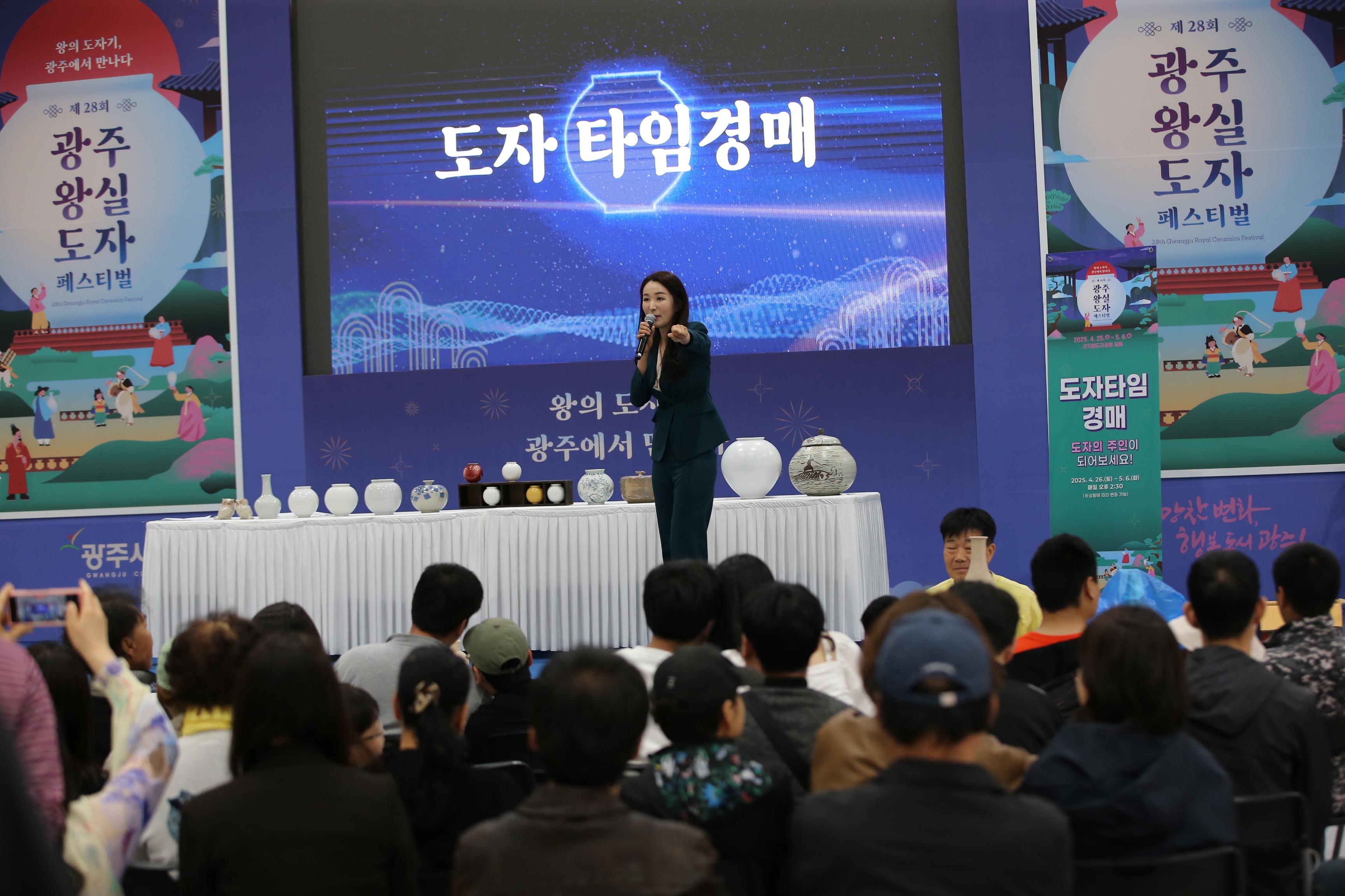 제28회 광주왕실도자페스티벌 도자타임경매