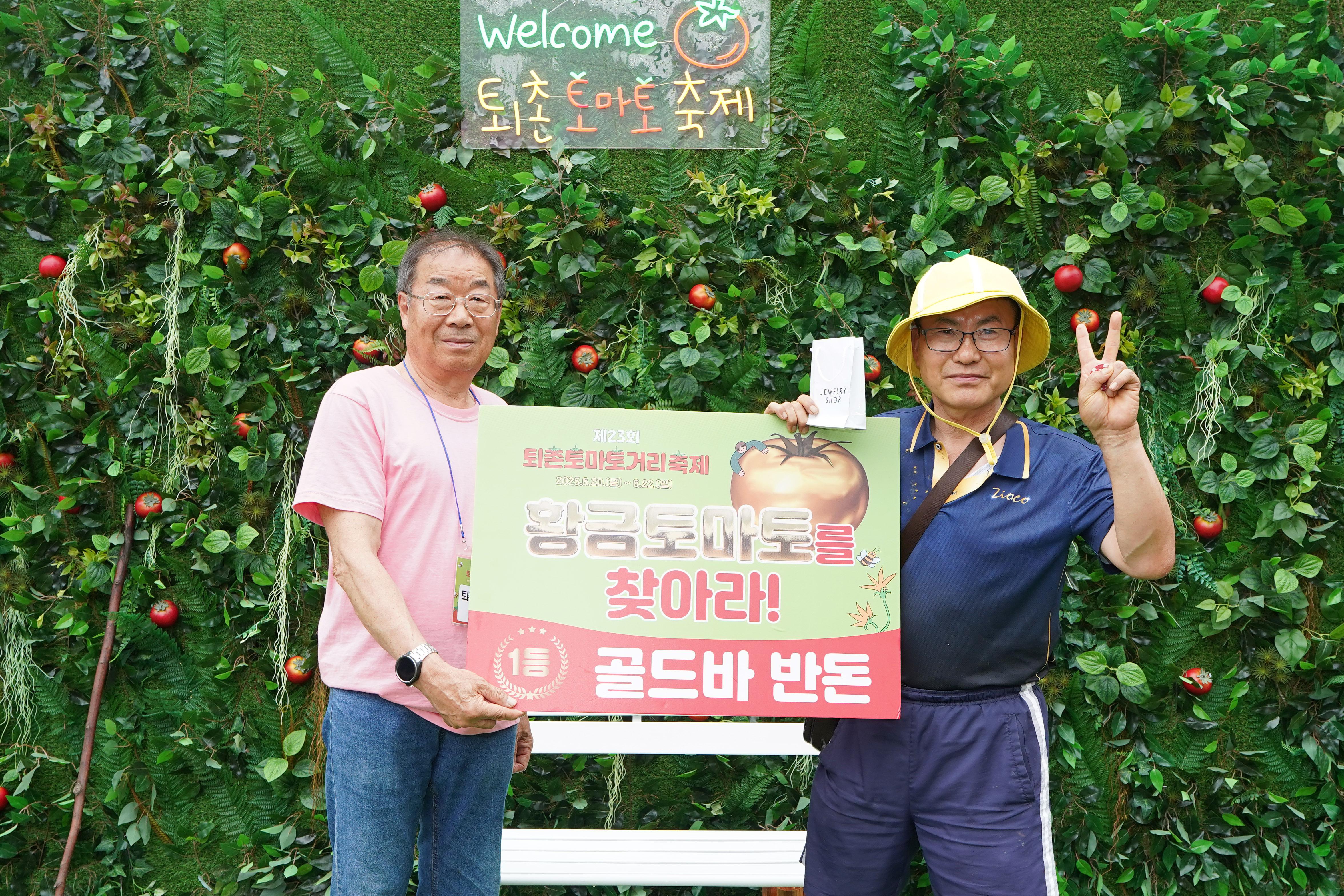 제23회 퇴촌토마토거리축제 사진모음