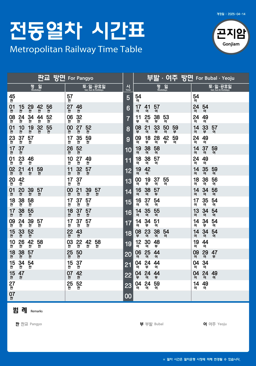 곤지암역의 전동열차 시간표를 안내하는 이미지입니다.