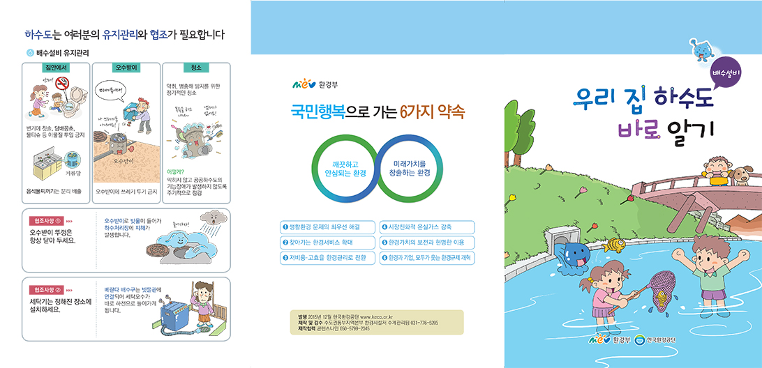 우리집하수도바로알기 내용입니다. 내용은 다음으로 대체합니다.