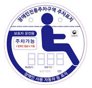 장애인 주차스티커 사진2
