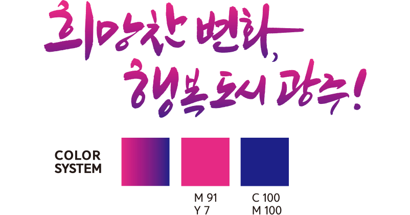 광주시 시정슬로건